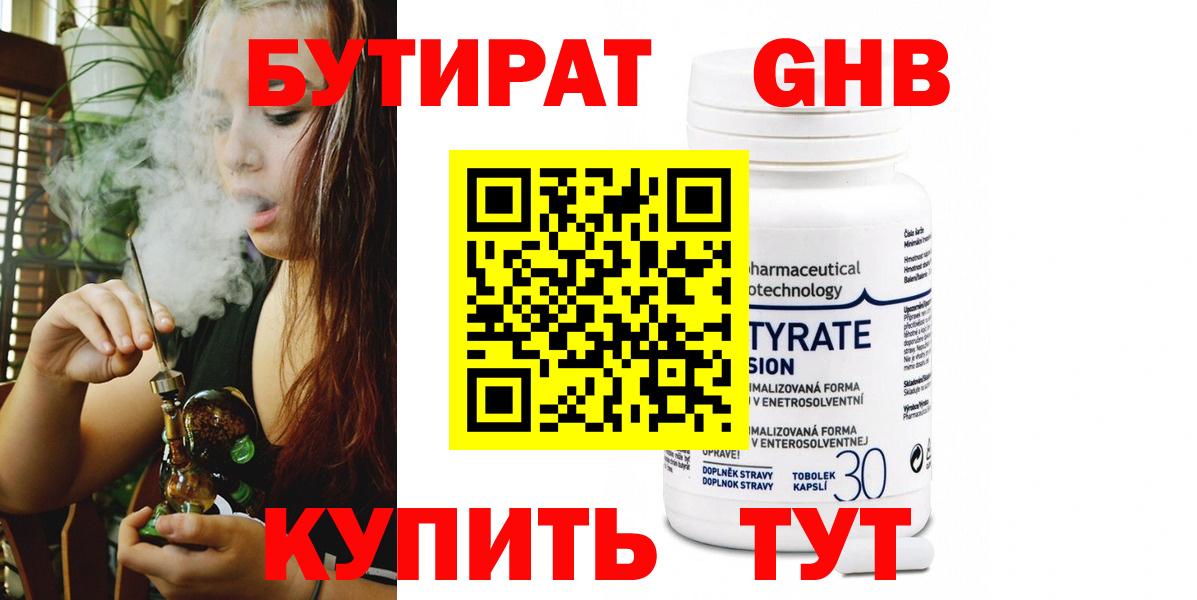 БУТИРАТ GHB Егорьевск