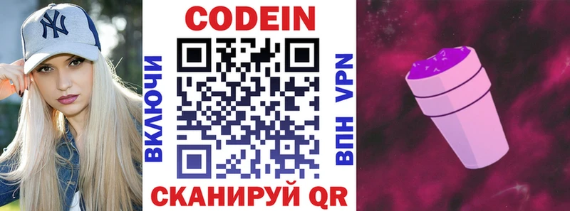 Кодеин Purple Drank  дарнет шоп  Егорьевск 