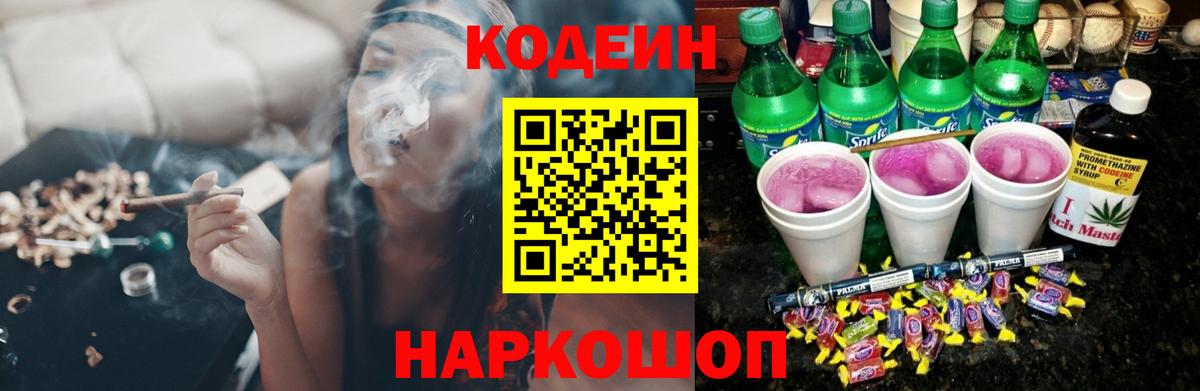 где найти   Codein напиток Lean (лин)  Вход с VPN  Егорьевск  Codein Purple Drank 