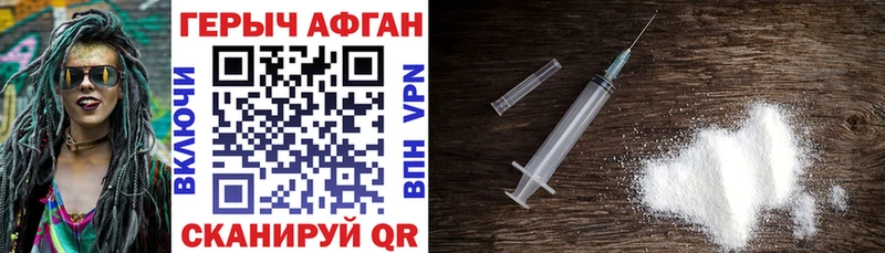 Героин Афган  Егорьевск 