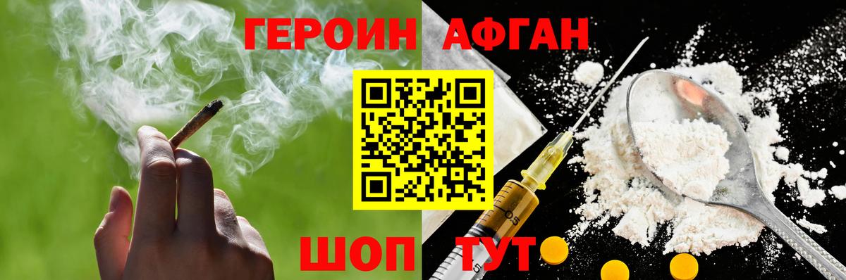 ГЕРОИН VHQ Егорьевск