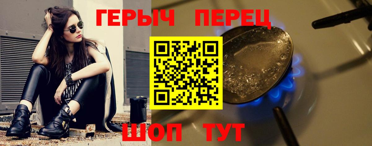 ГЕРОИН Heroin  Вход с VPN  Егорьевск 