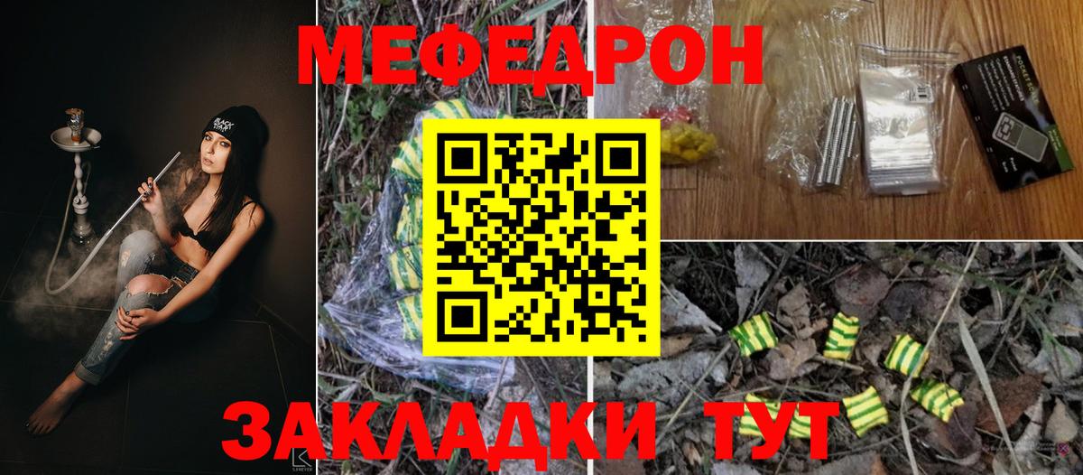 Меф мяу мяу кристаллы Егорьевск