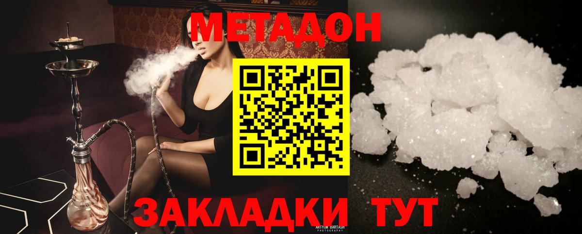 МЕТАДОН кристалл Егорьевск